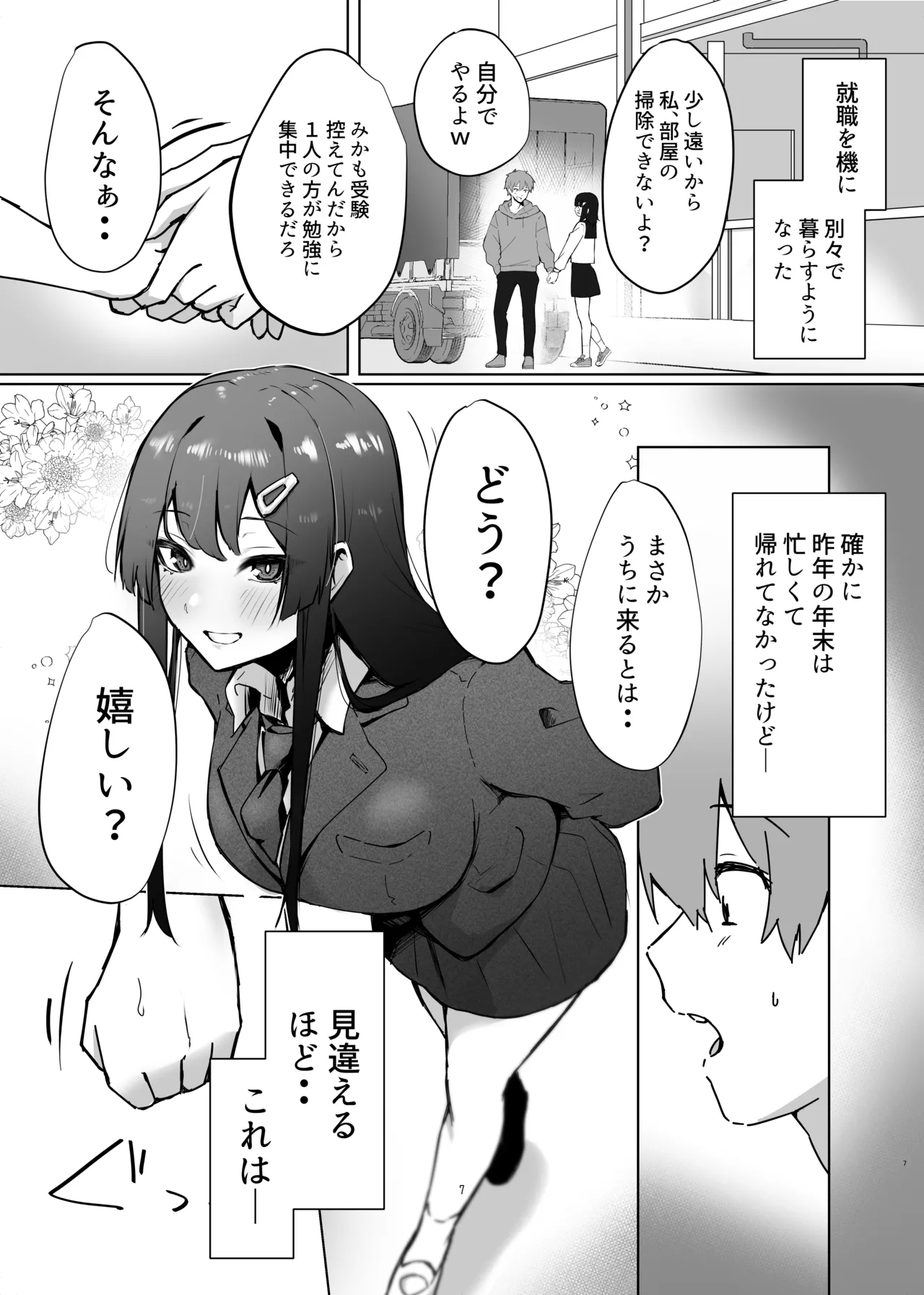 Osananajimi JK ga Dosukebe ni Seichou shita no de Sotsugyou Ichalove SEX suru Hanashi page 8 full