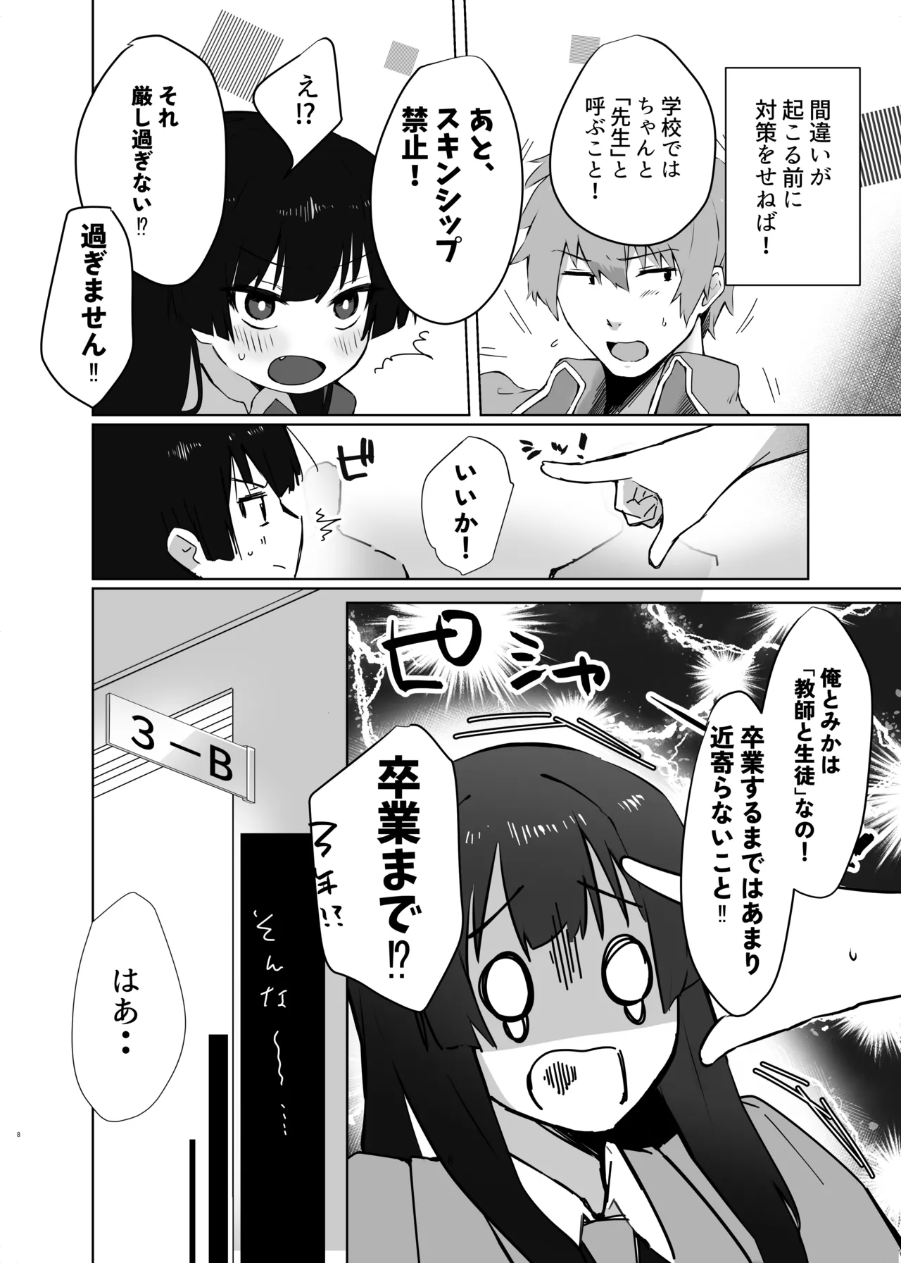 Osananajimi JK ga Dosukebe ni Seichou shita no de Sotsugyou Ichalove SEX suru Hanashi page 9 full