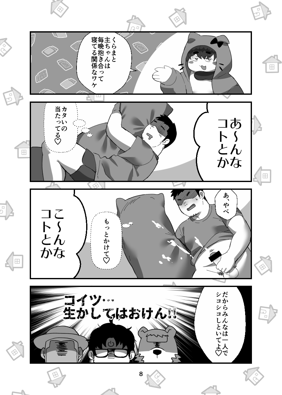 Oogata MAKE it LOVE Tuyoku Hayaku Nagaimen page 9 full