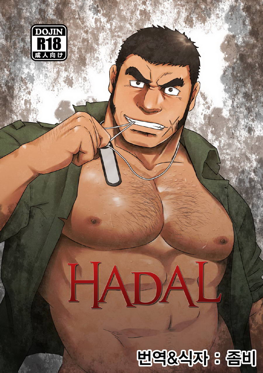 HADAL | 헤이들 page 1 full