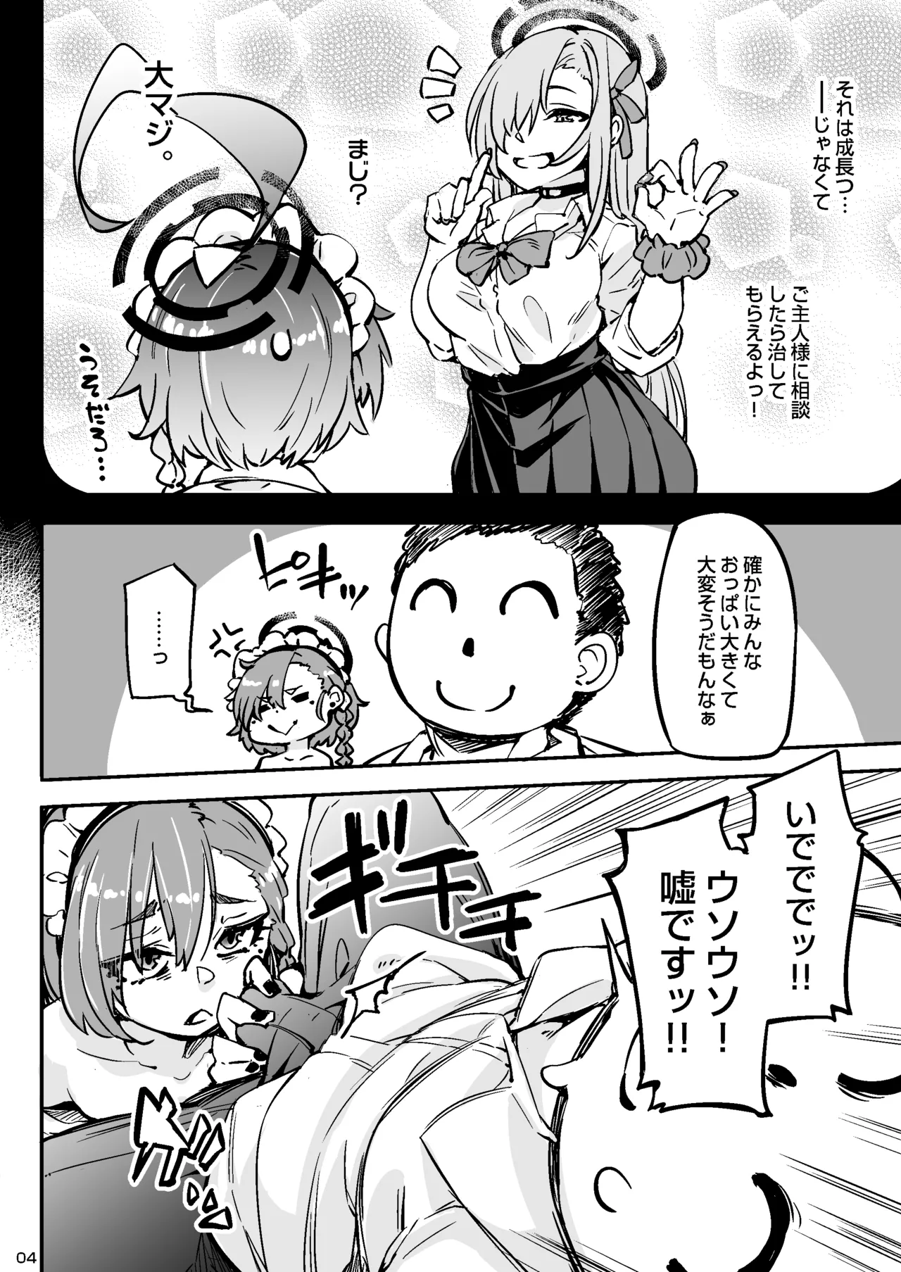 Chigau kedo Chigakunai. - I want you to do it. page 4 full