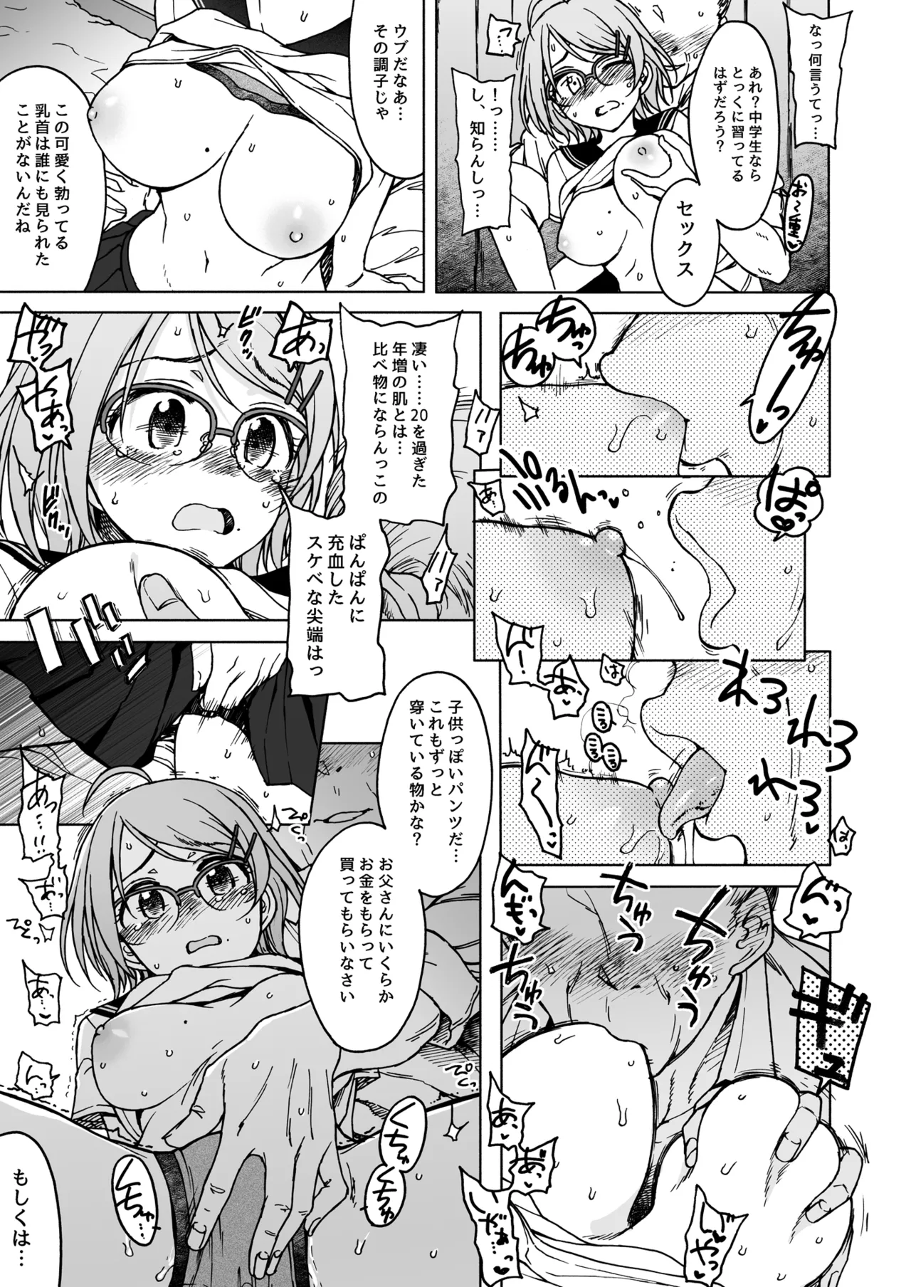 Kigi wa Haru. page 8 full