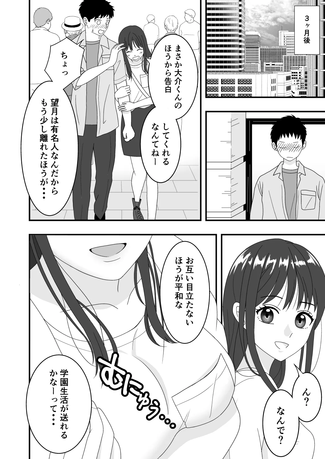 Jiman no Kanojo ga Netorareteita Hanashi page 10 full