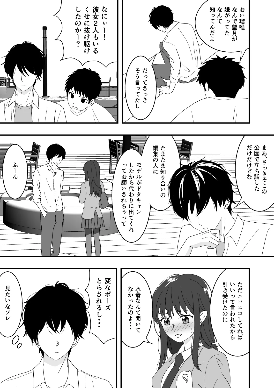 Jiman no Kanojo ga Netorareteita Hanashi page 5 full
