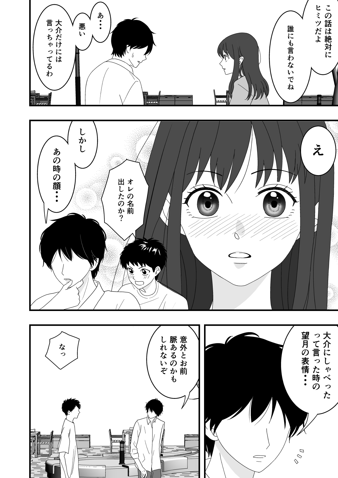 Jiman no Kanojo ga Netorareteita Hanashi page 6 full