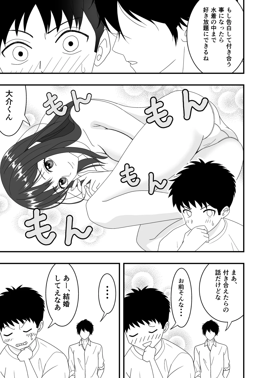 Jiman no Kanojo ga Netorareteita Hanashi page 7 full