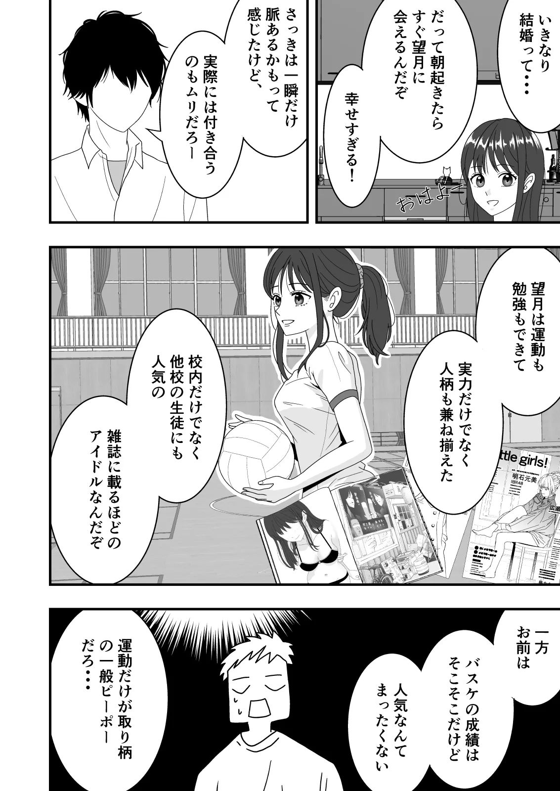 Jiman no Kanojo ga Netorareteita Hanashi page 8 full