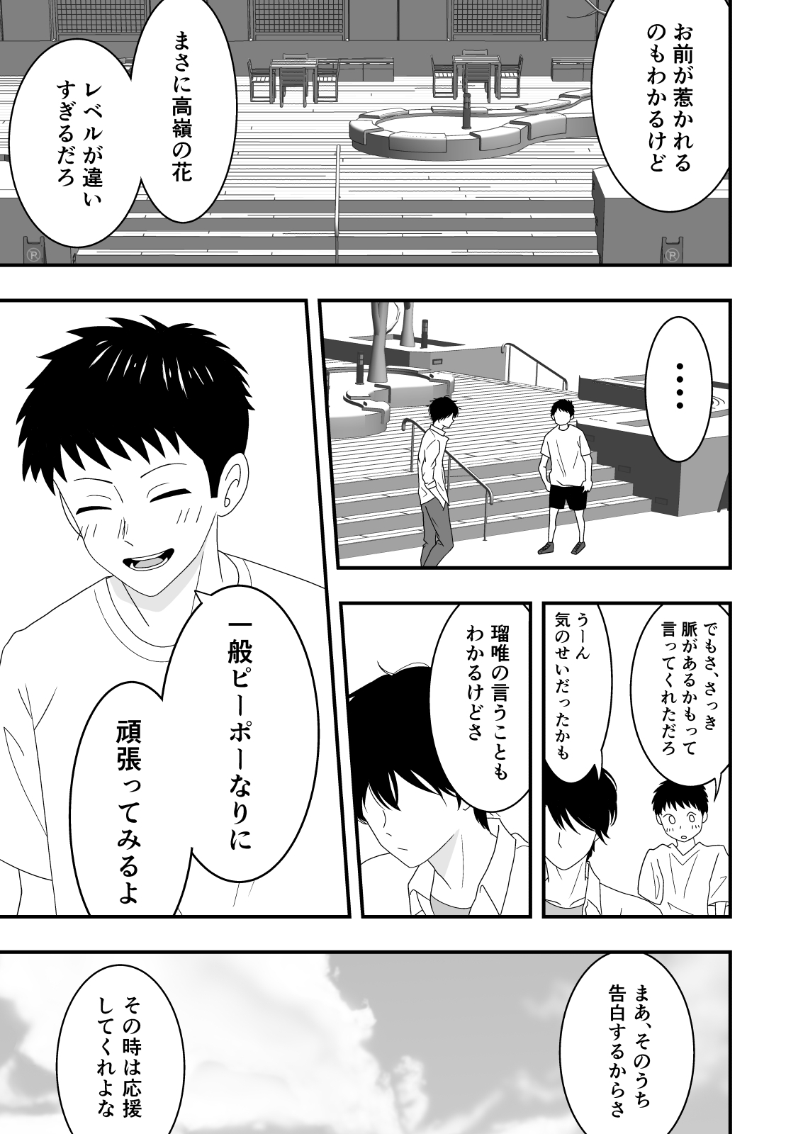 Jiman no Kanojo ga Netorareteita Hanashi page 9 full