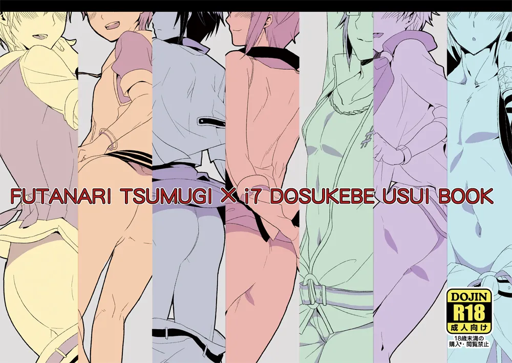 ふたなり紡総攻本 page 1 full