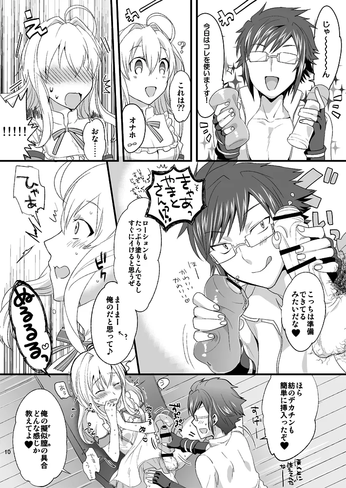 ふたなり紡総攻本 page 10 full