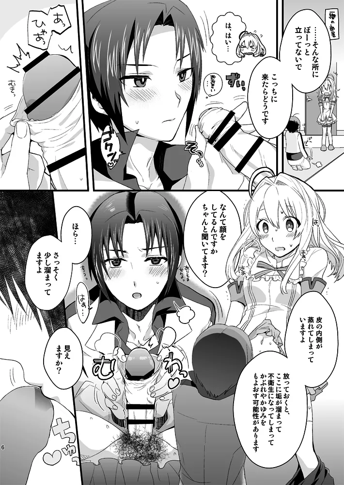 ふたなり紡総攻本 page 6 full