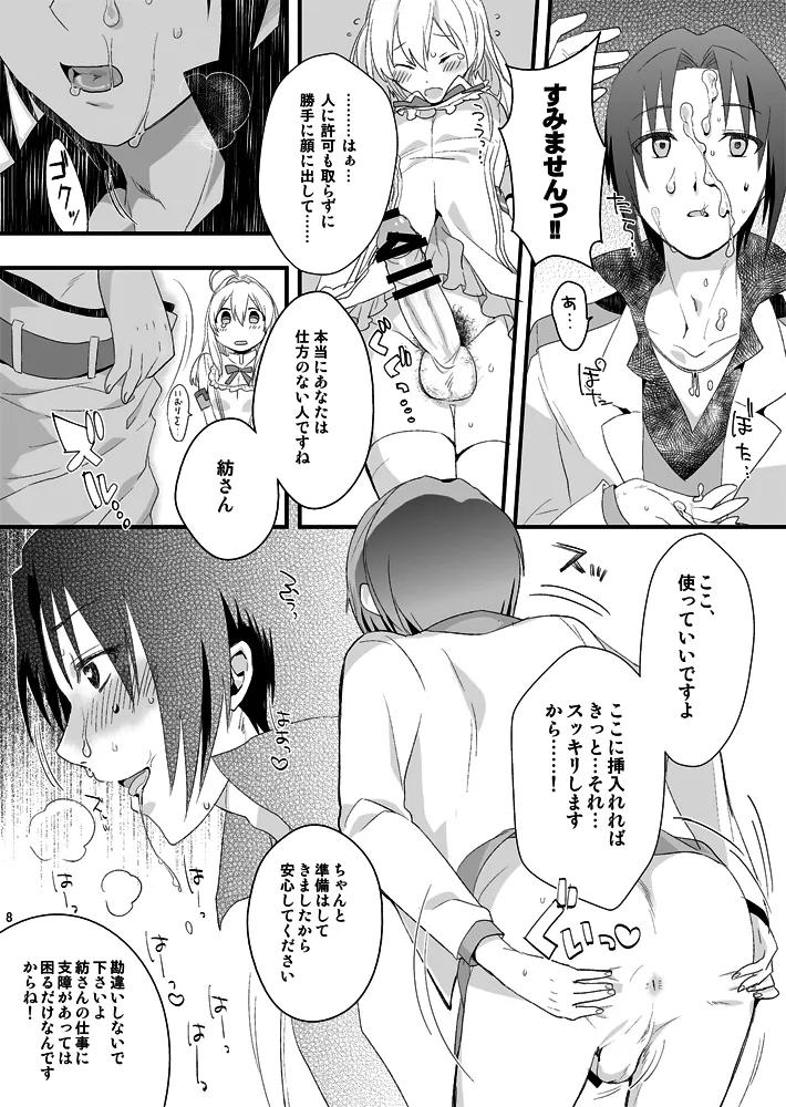 ふたなり紡総攻本 page 8 full