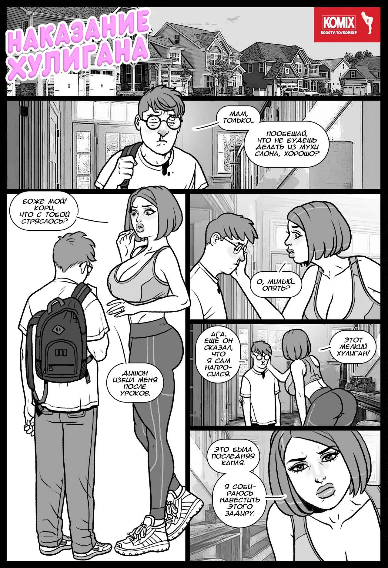 Bang My Bully / Наказание хулигана page 1 full