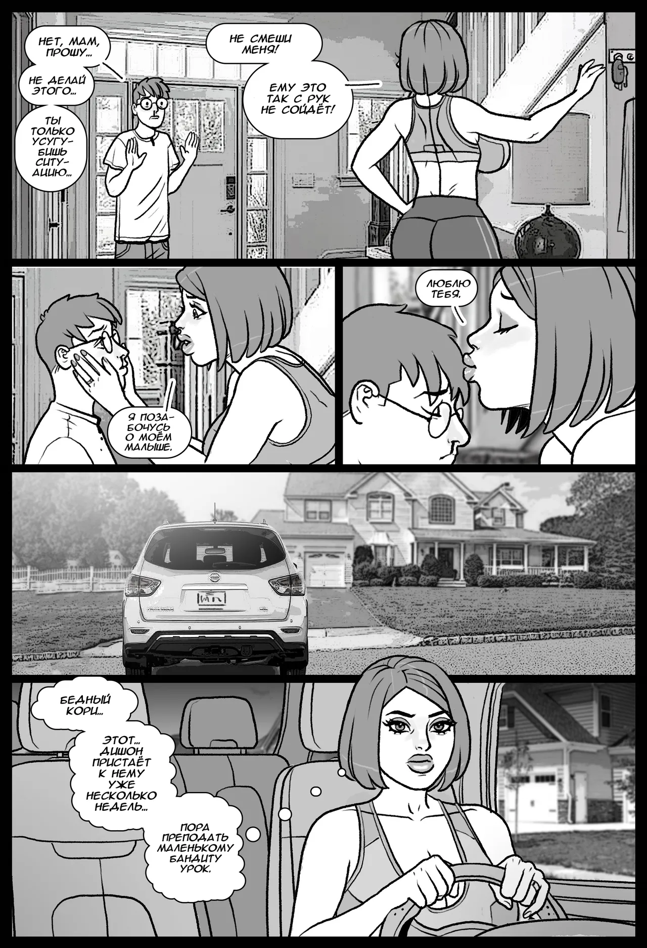 Bang My Bully / Наказание хулигана page 2 full