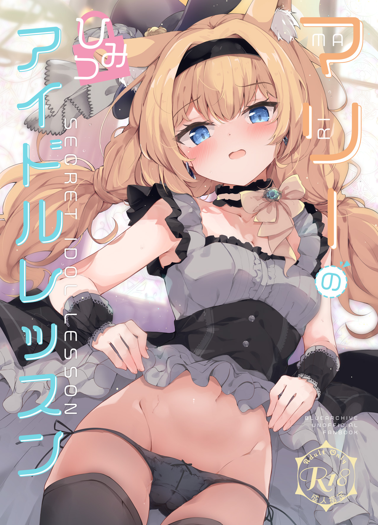 Mari no Himitsu Idol Lesson page 1 full