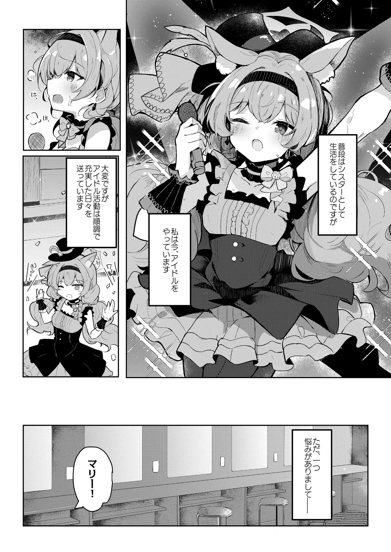 Mari no Himitsu Idol Lesson page 2 full