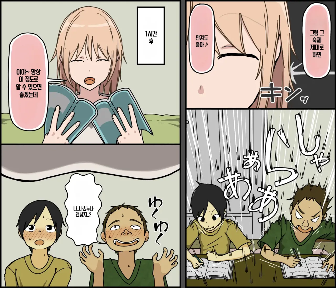 Boku wa Natsuki Onee-chan to Sex Dekinai | 나는 나츠키 누나와 섹스할 수 없어 page 4 full