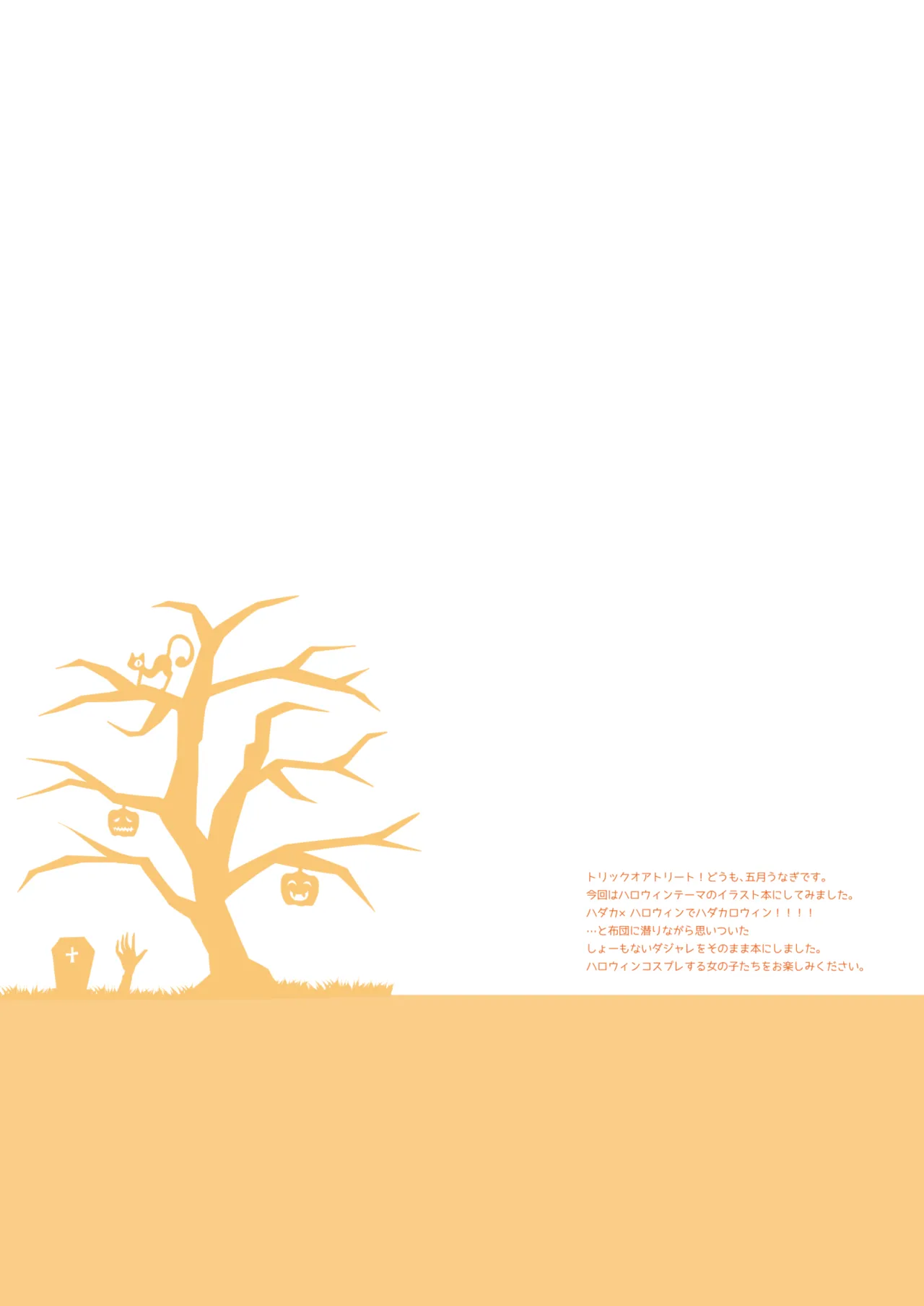 HADAKALLOWEEN page 2 full