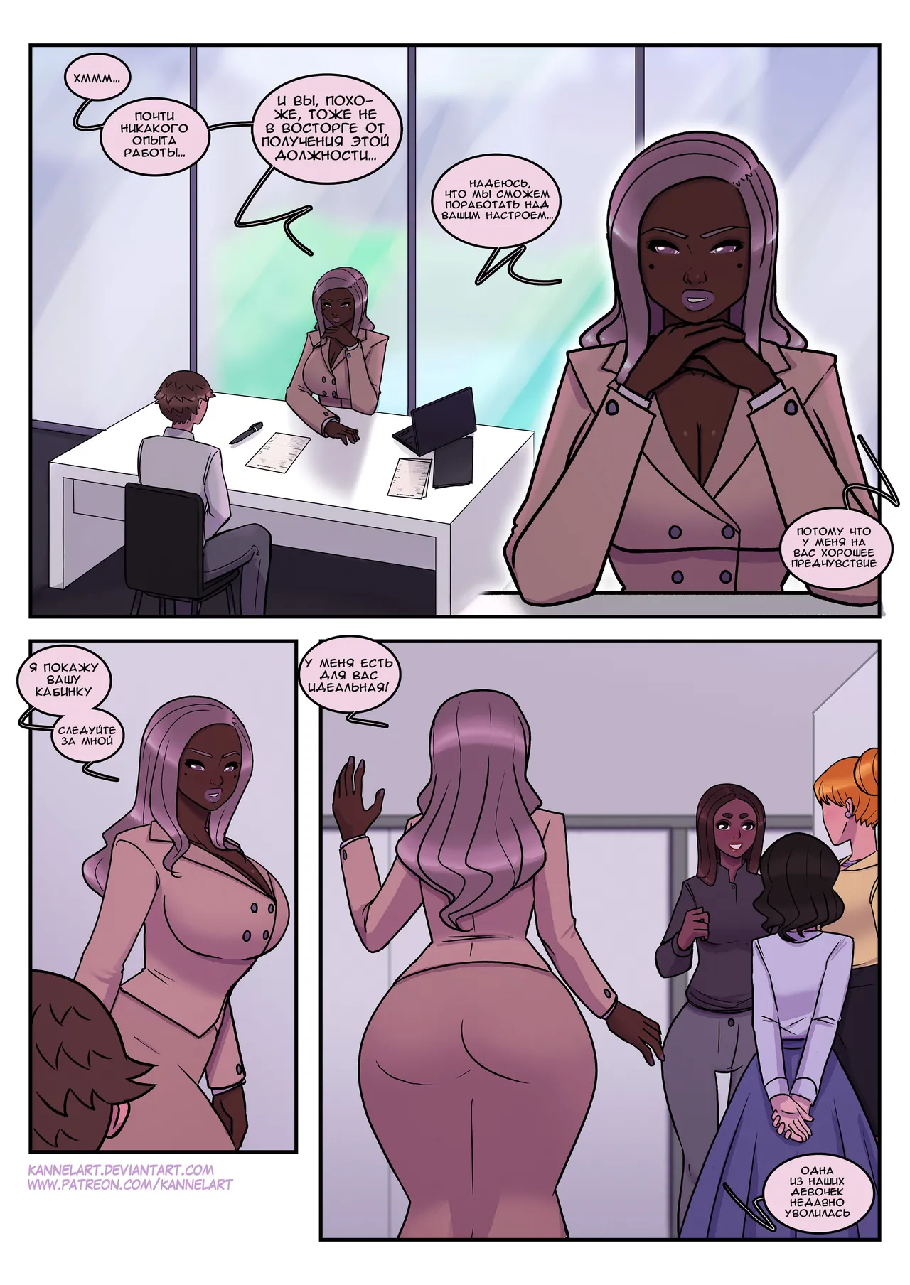 New Job, New Me/Новая Работа, Новый Ты page 4 full