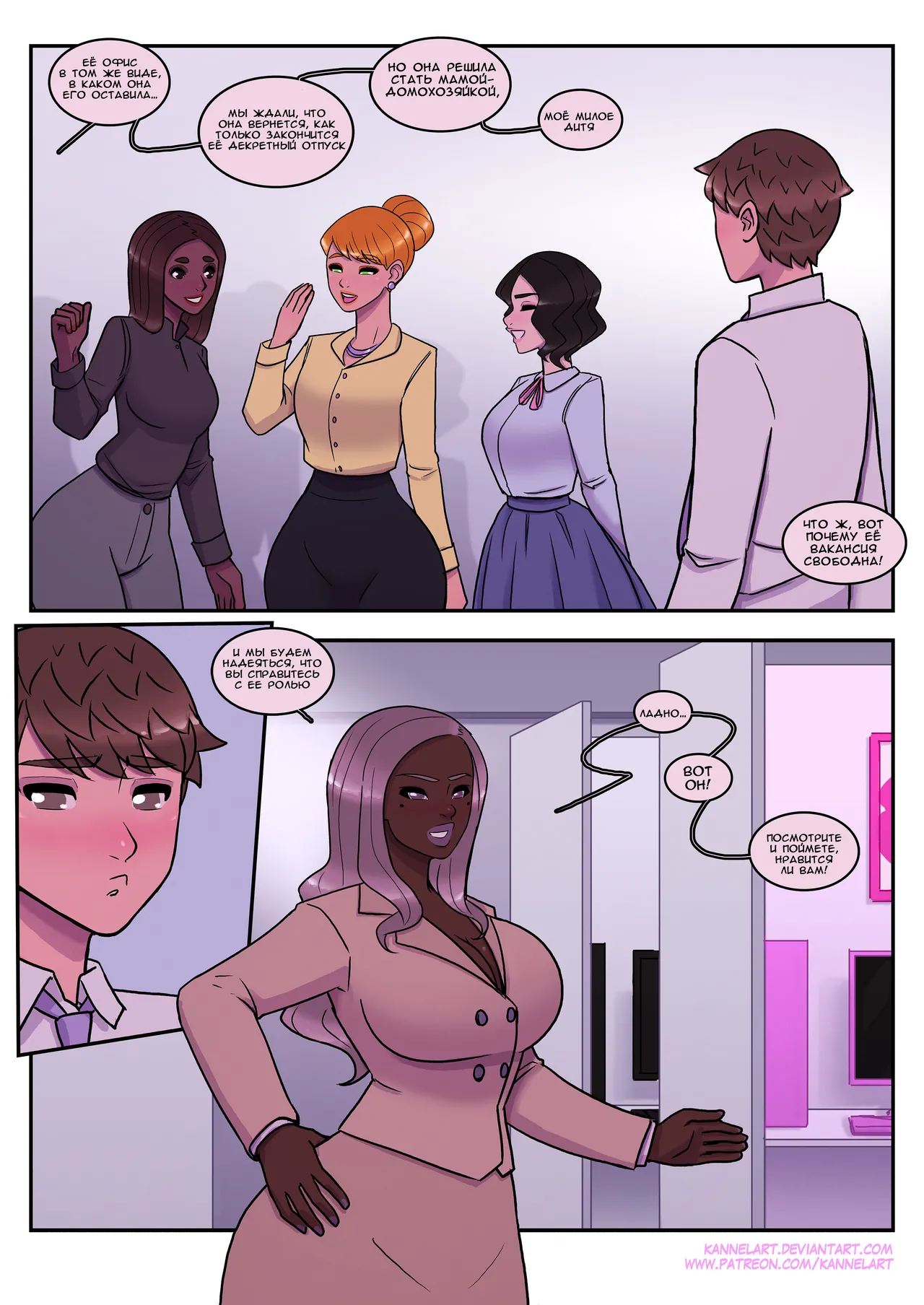 New Job, New Me/Новая Работа, Новый Ты page 5 full