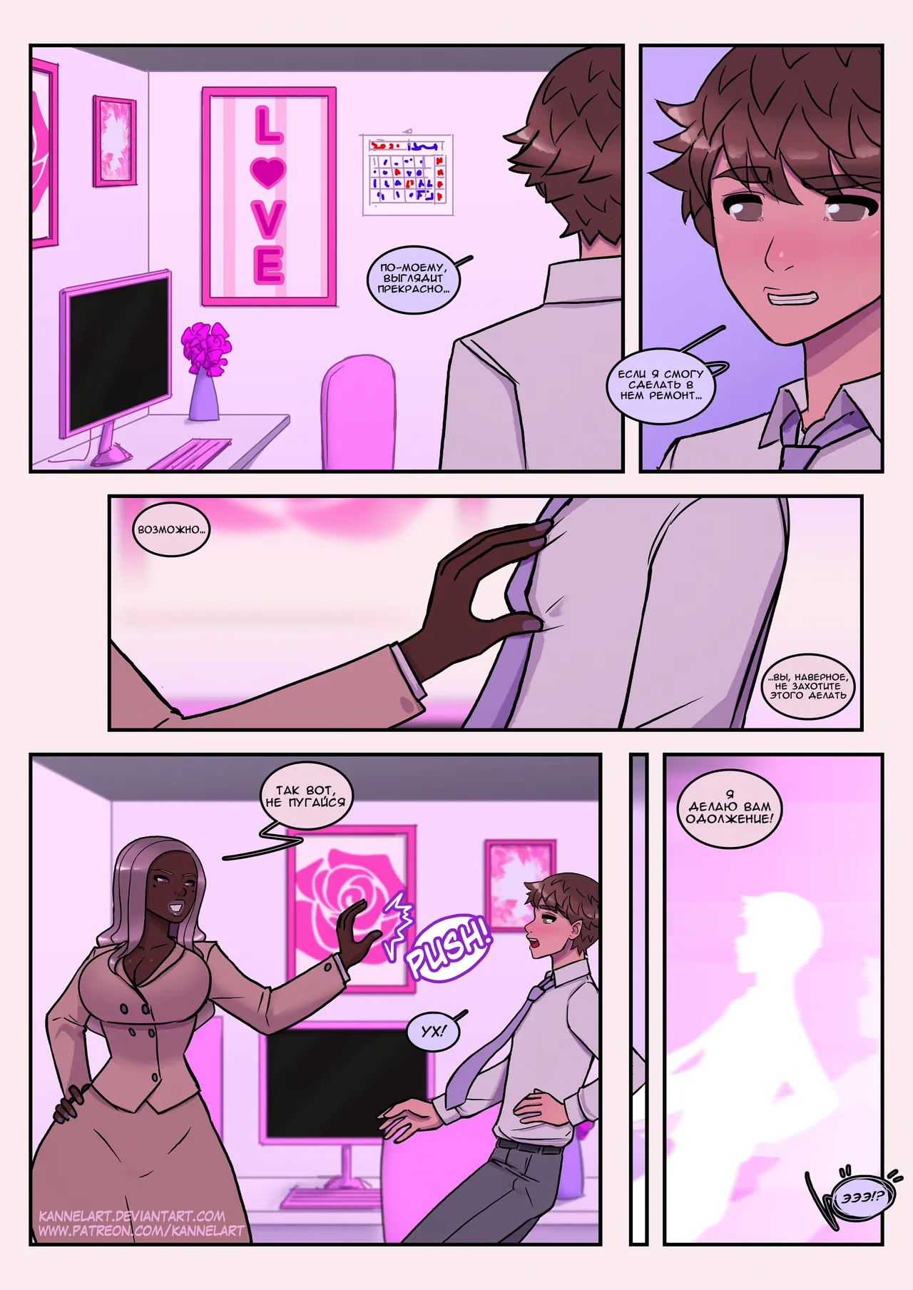 New Job, New Me/Новая Работа, Новый Ты page 6 full