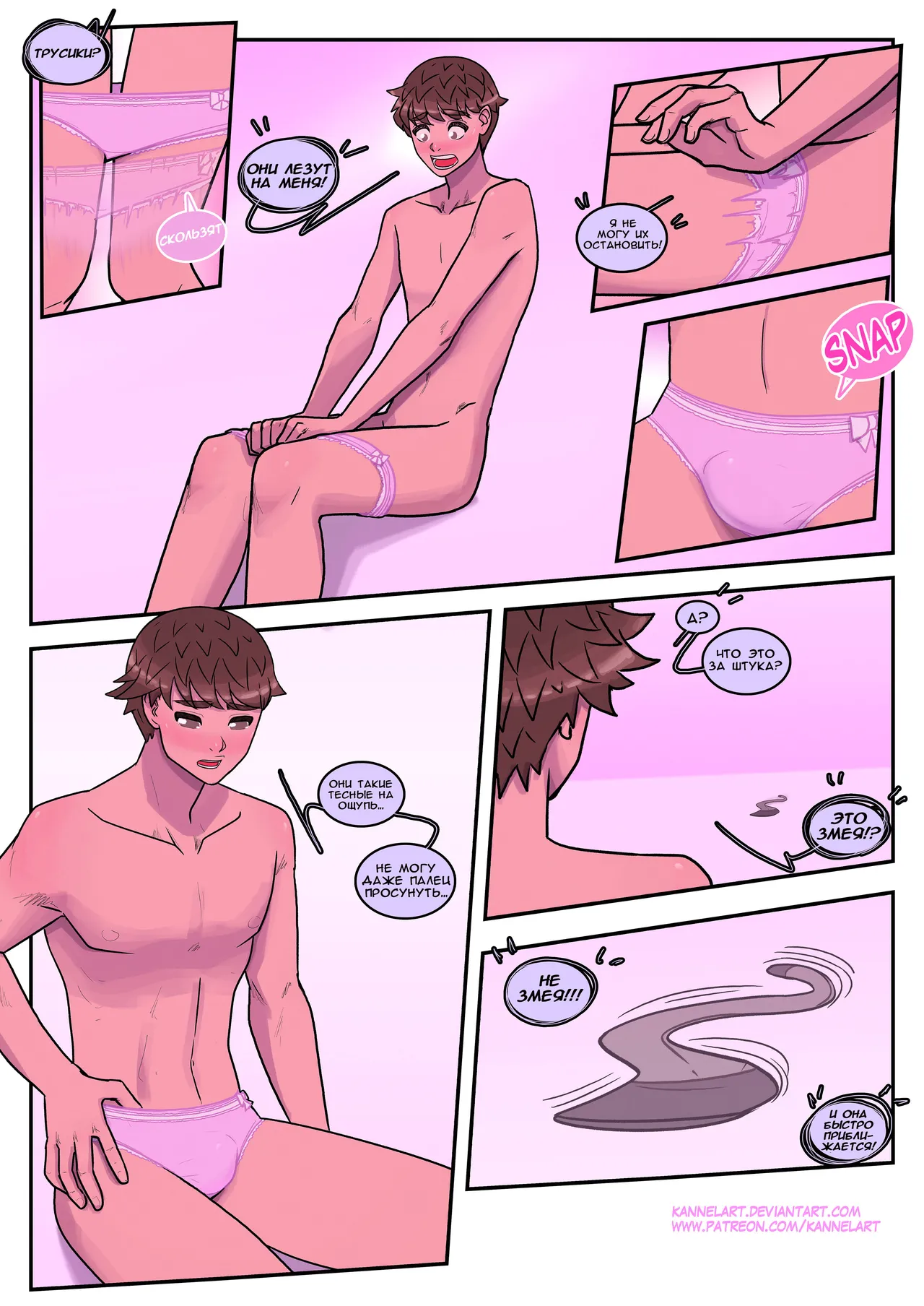 New Job, New Me/Новая Работа, Новый Ты page 9 full