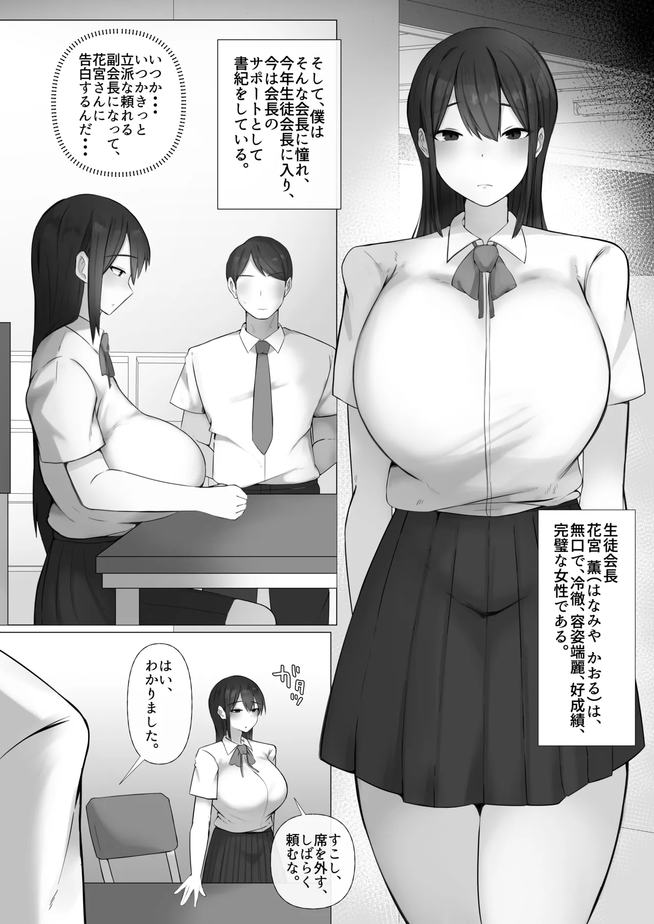 僕が憧れた生徒会長は、アイツの前では雌になる。 page 3 full