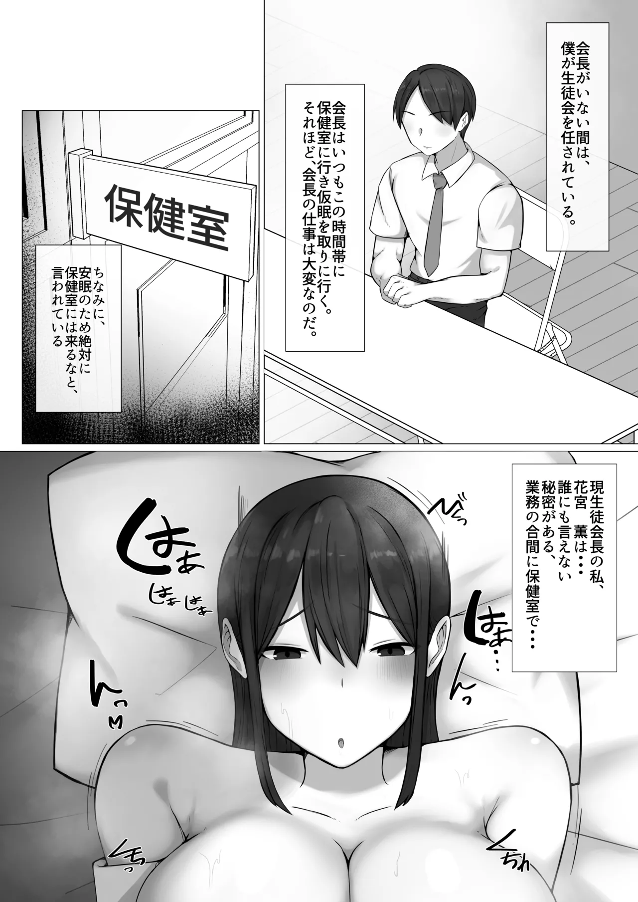 僕が憧れた生徒会長は、アイツの前では雌になる。 page 4 full