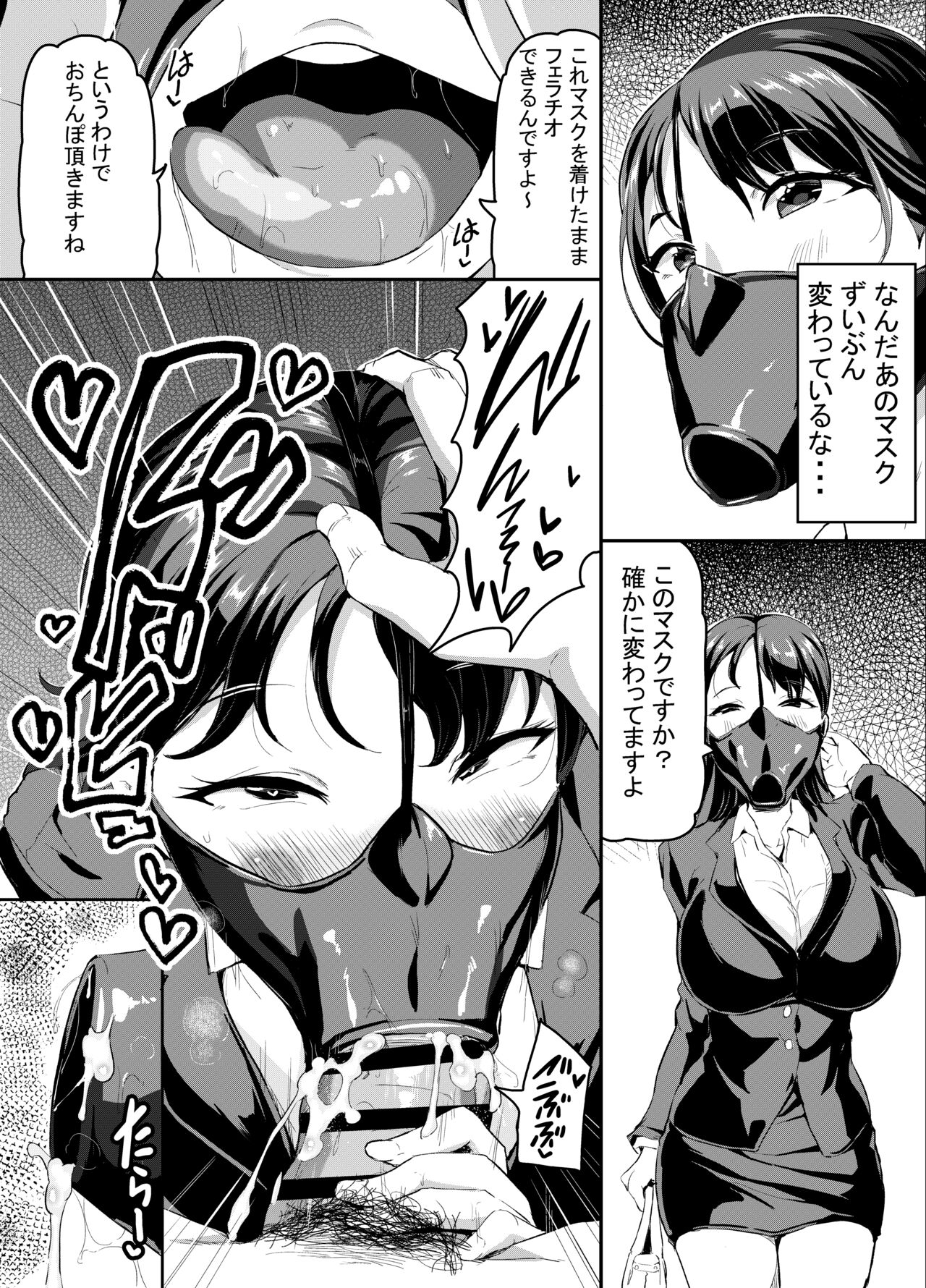 Fella Mask de Gohoushi suru Seiso-kei OL page 2 full