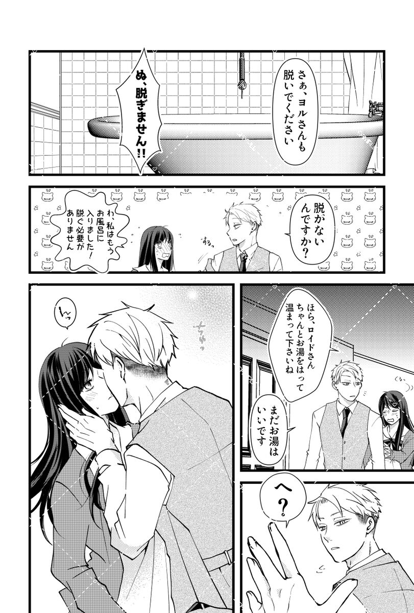 Secrets in the Bathtub page 5 full