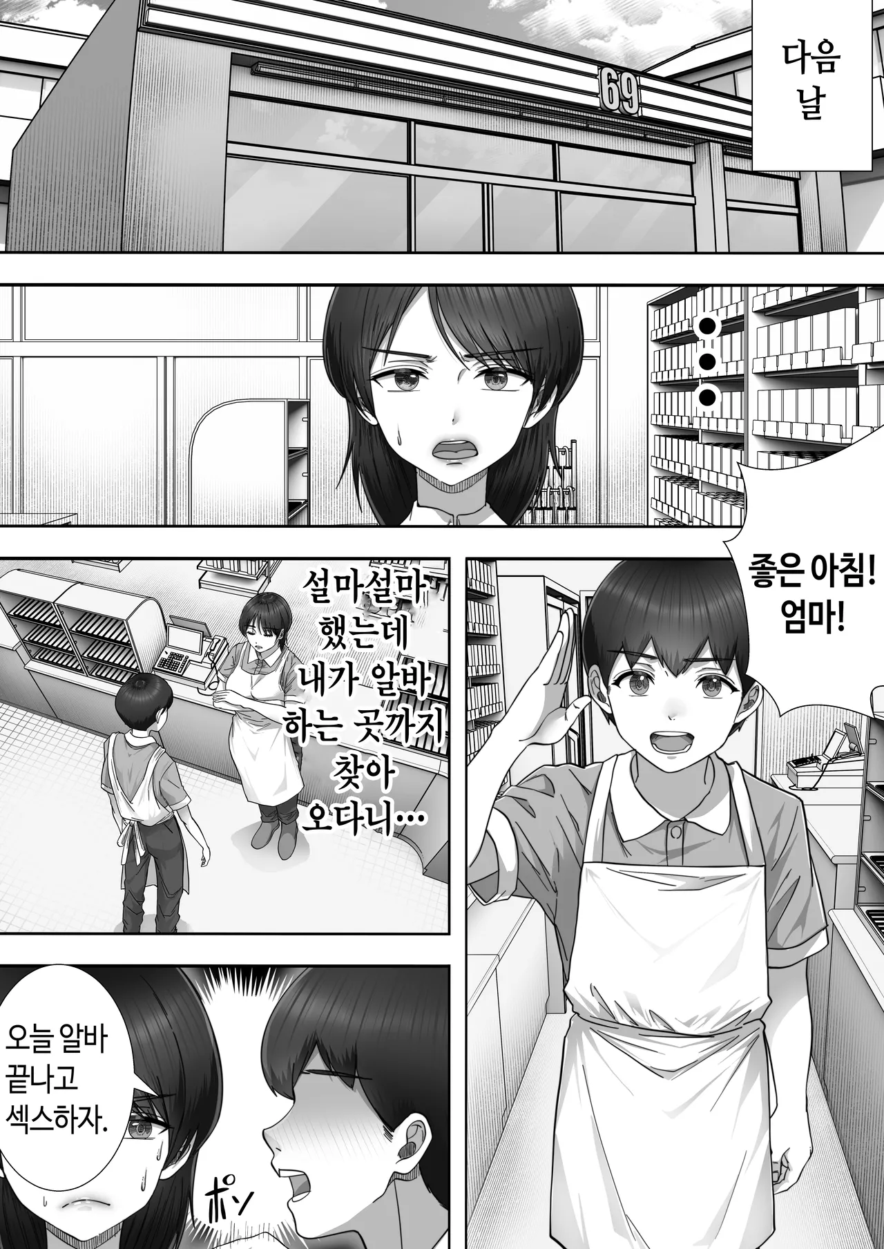 DeliHeal Yondara Gachi no Kaa-chan ga Kita Hanashi 2 | 콜걸 엄마 2 page 10 full