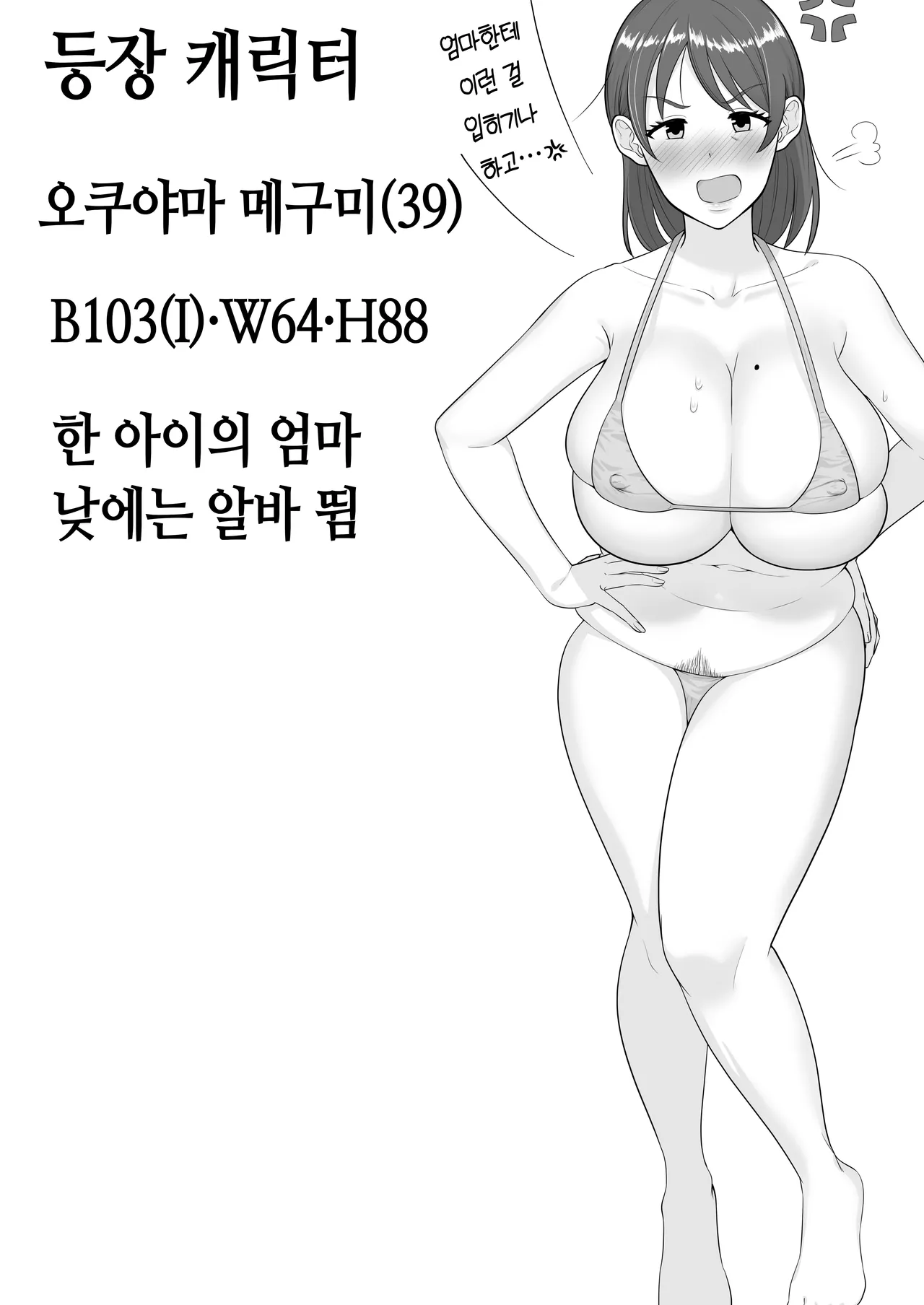 DeliHeal Yondara Gachi no Kaa-chan ga Kita Hanashi 2 | 콜걸 엄마 2 page 3 full