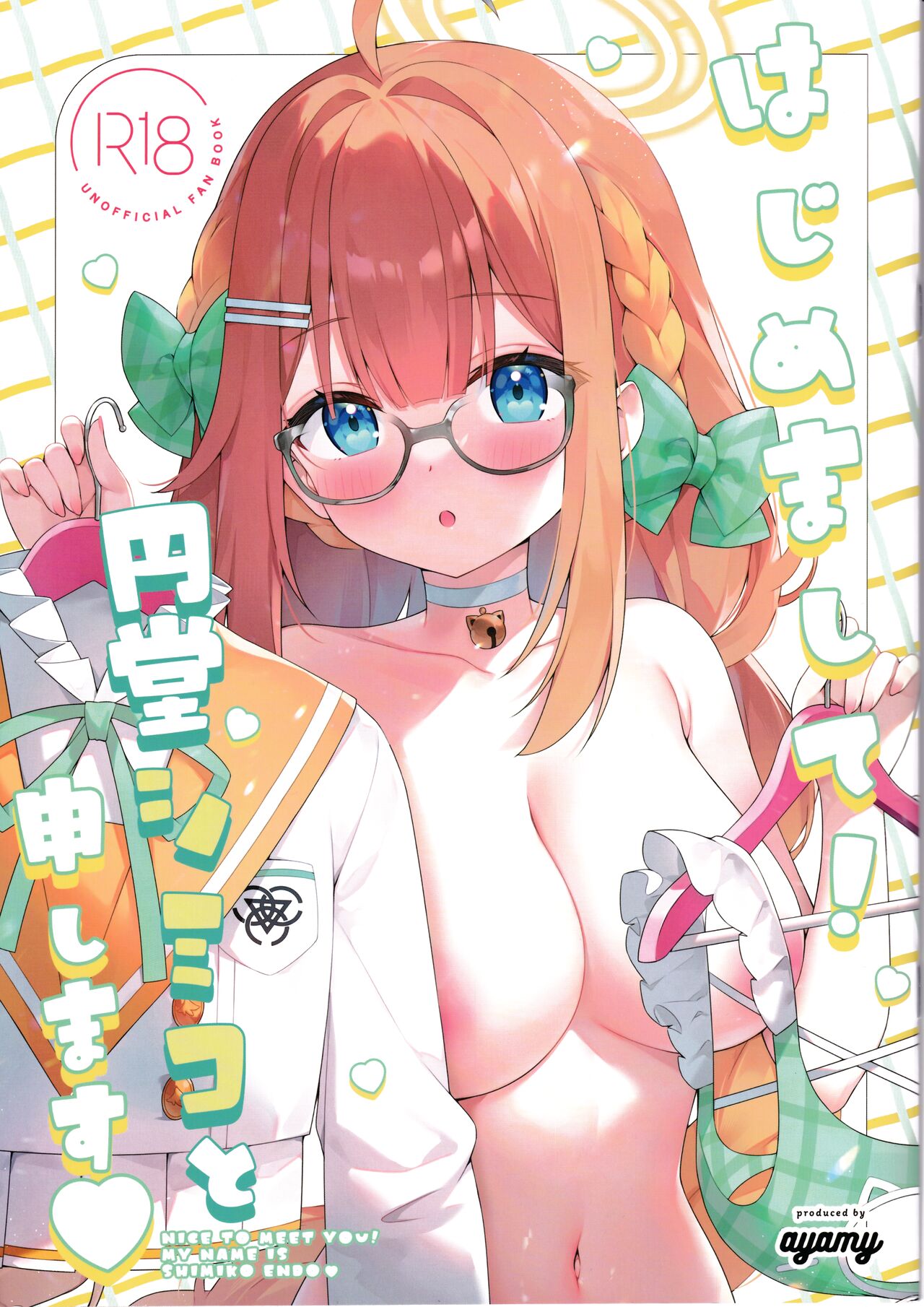 Hajimemashite! Endou Shimiko to Moushimasu - NICE TO MEET YOU! MY NAME IS SHIMIKO ENDO | 처음 뵙겠습니다! 엔도우 시미코라고 합니다♡ page 1 full