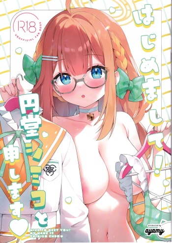 Hajimemashite! Endou Shimiko to Moushimasu - NICE TO MEET YOU! MY NAME IS SHIMIKO ENDO | 처음 뵙겠습니다! 엔도우 시미코라고 합니다♡ cover
