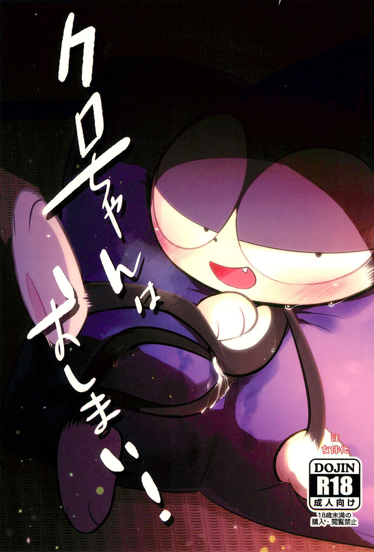Kuro-chan wa Oshimai! page 1 full