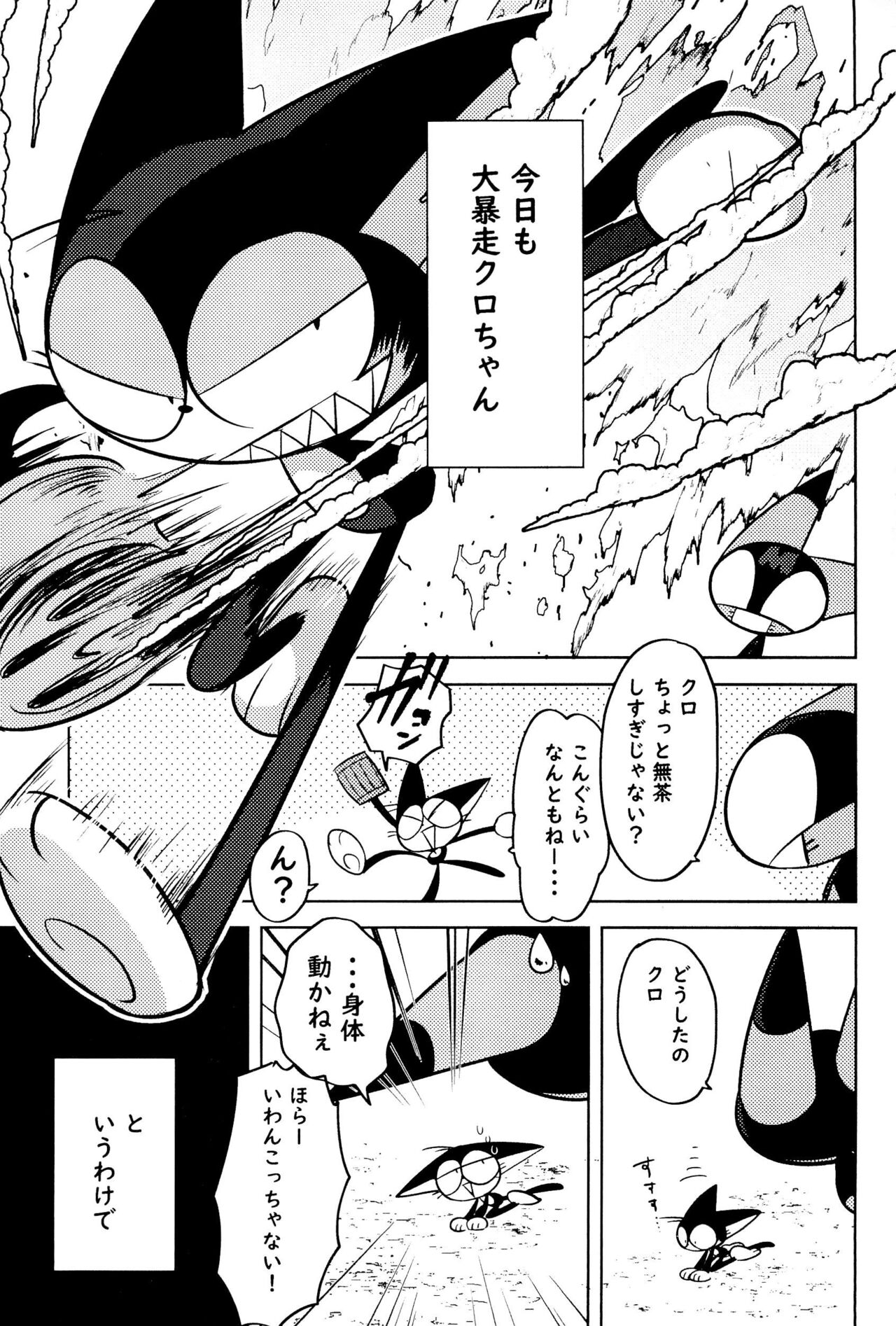 Kuro-chan wa Oshimai! page 3 full