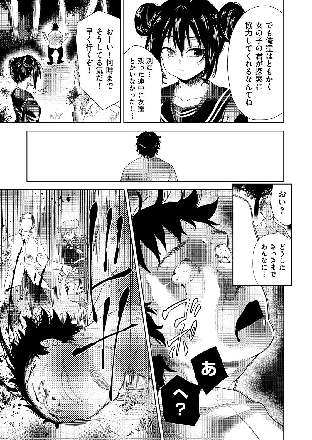 Transferred to another world! Days of being raped by goblins as a breeding bag page 8 full