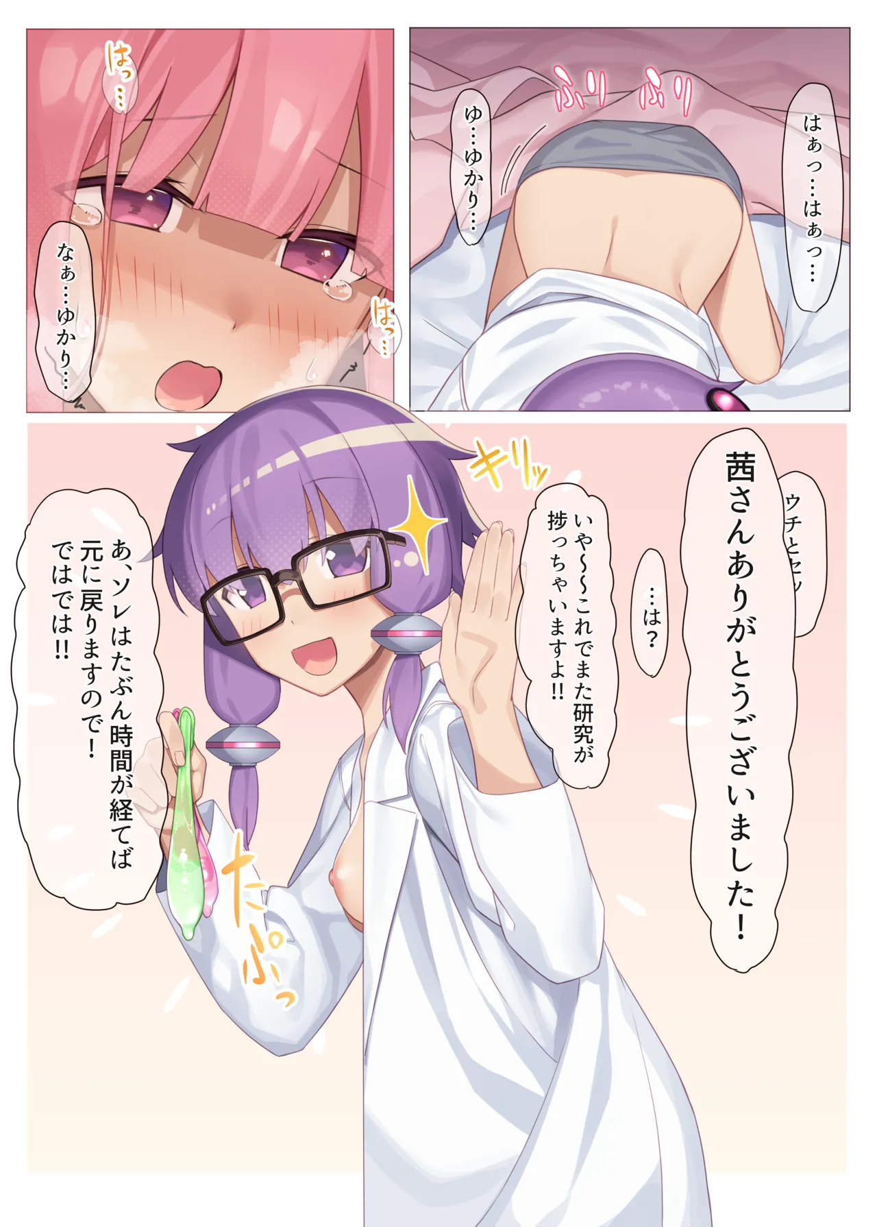 Akane Tameshi Houkokusho page 10 full