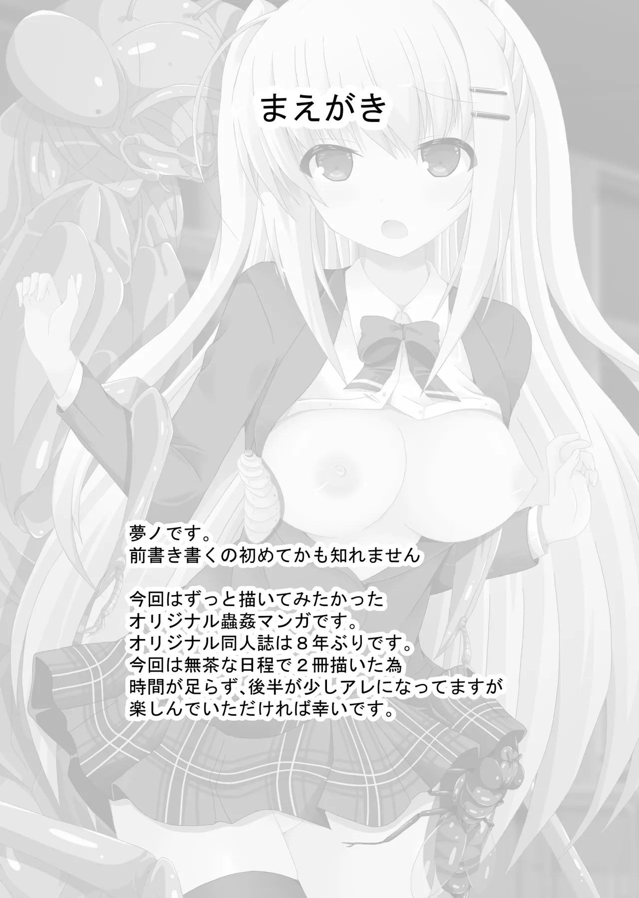 suku-ru・obu・in sekuto page 3 full