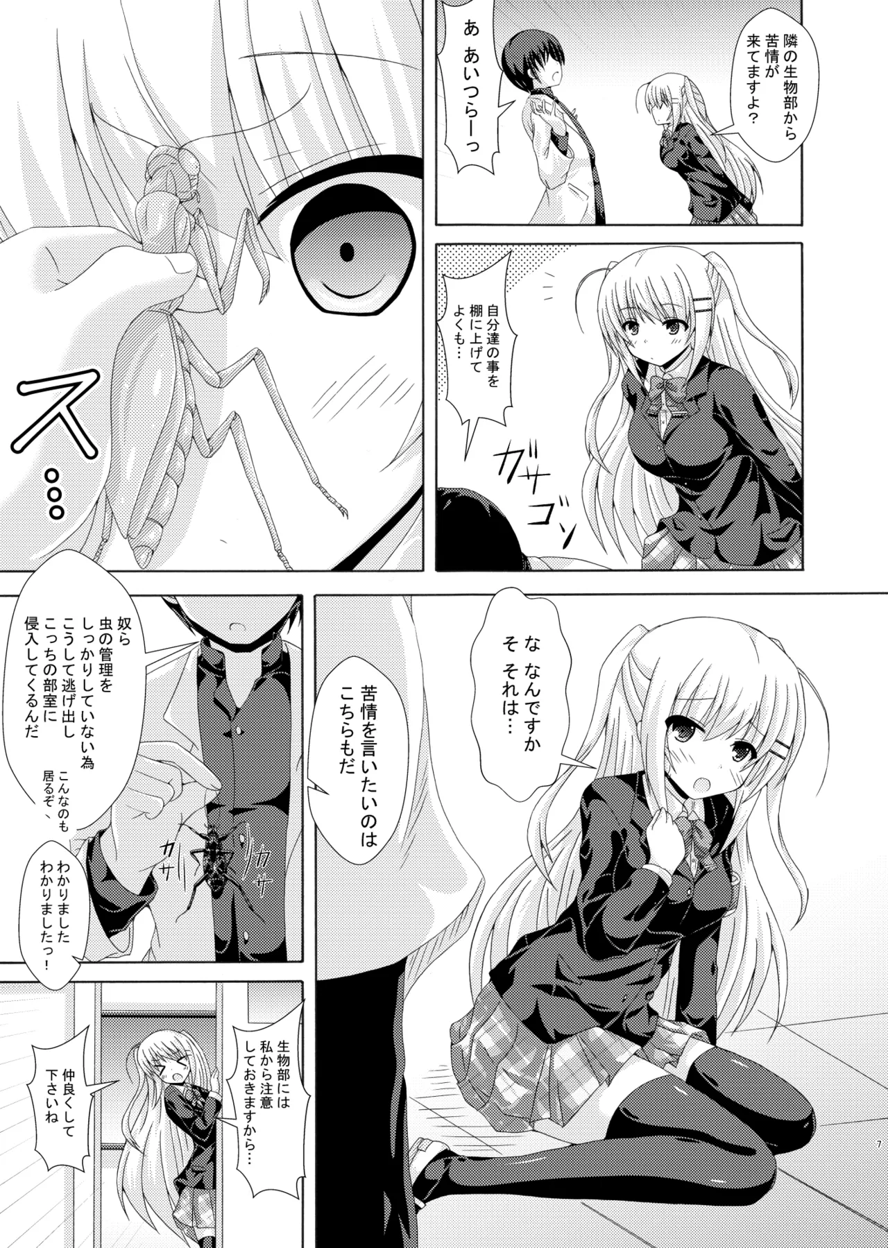 suku-ru・obu・in sekuto page 6 full