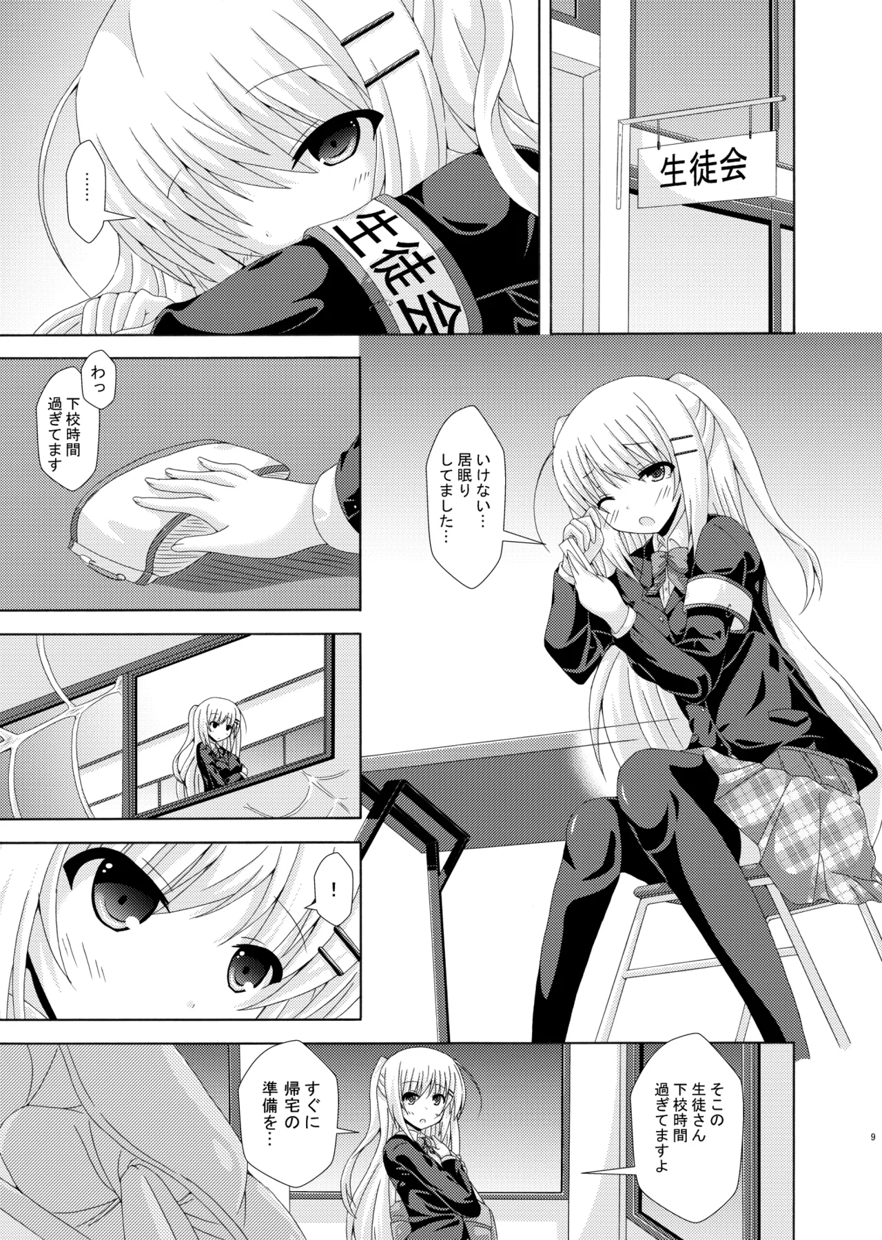 suku-ru・obu・in sekuto page 8 full