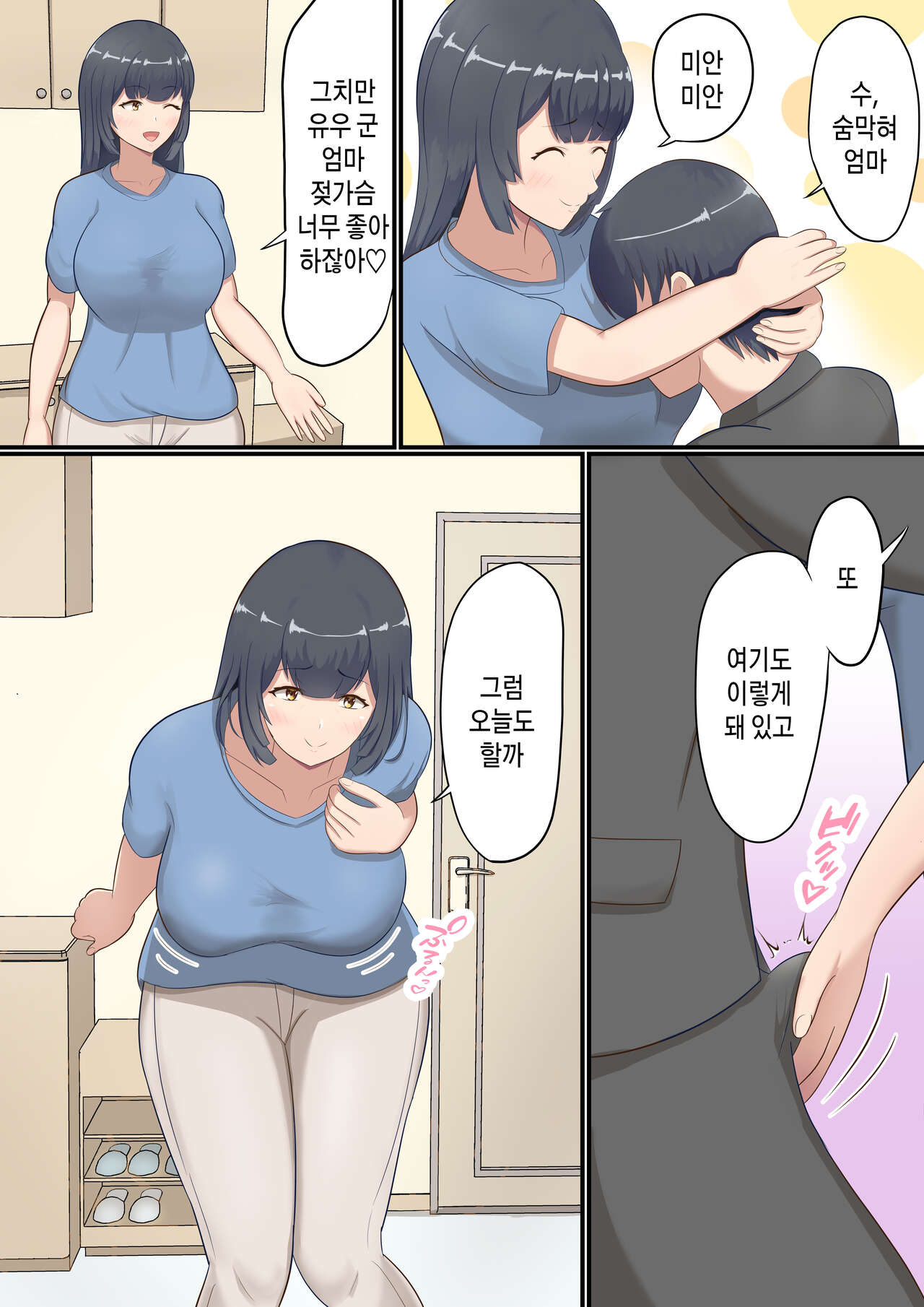 Ookiku Natte mo Okaa-san ni Amayaka Saretai! | 커서도 엄마한테 응석부리고 싶다! page 6 full