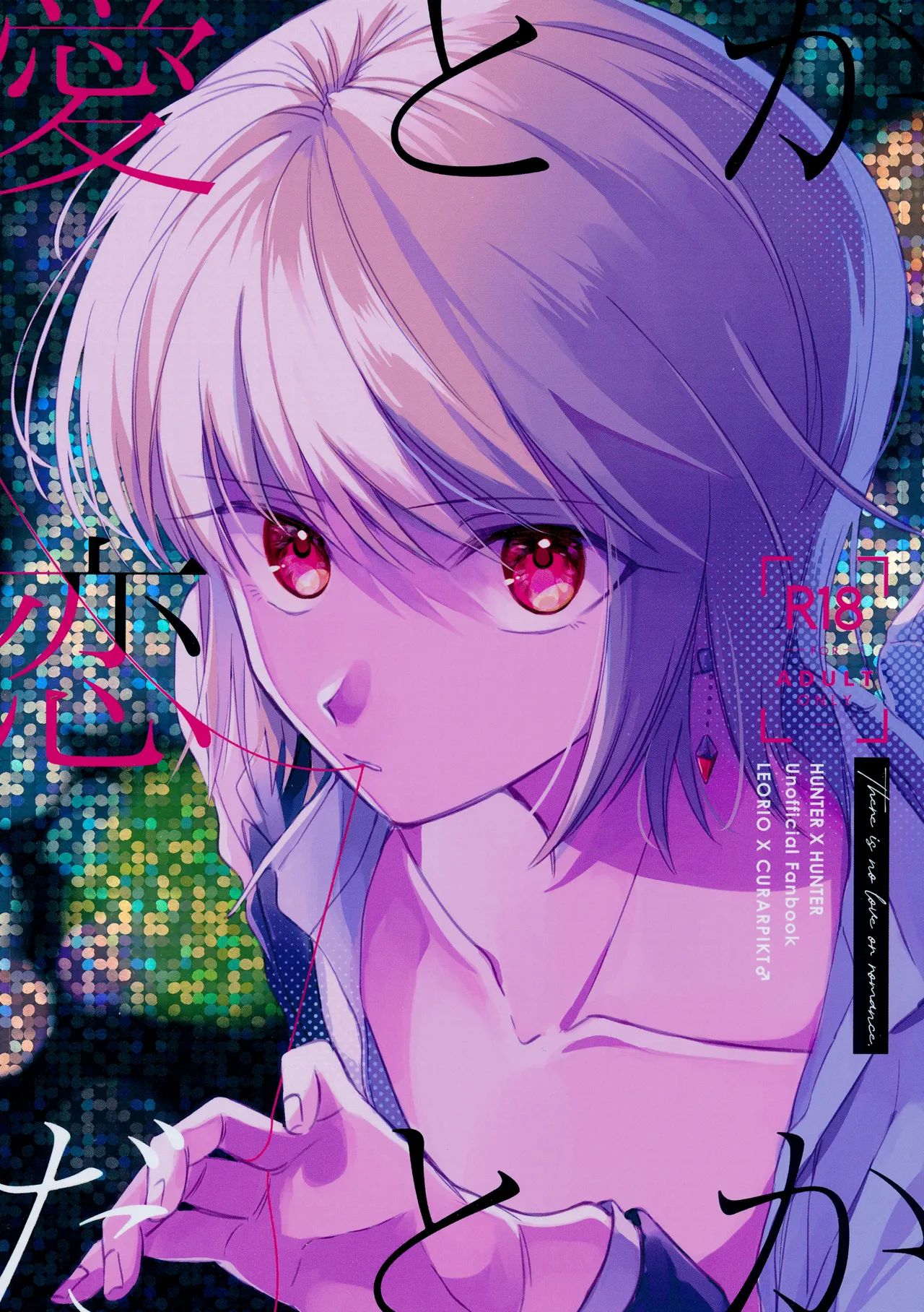 Ai toka Koi datoka - There is no love on romance. page 1 full