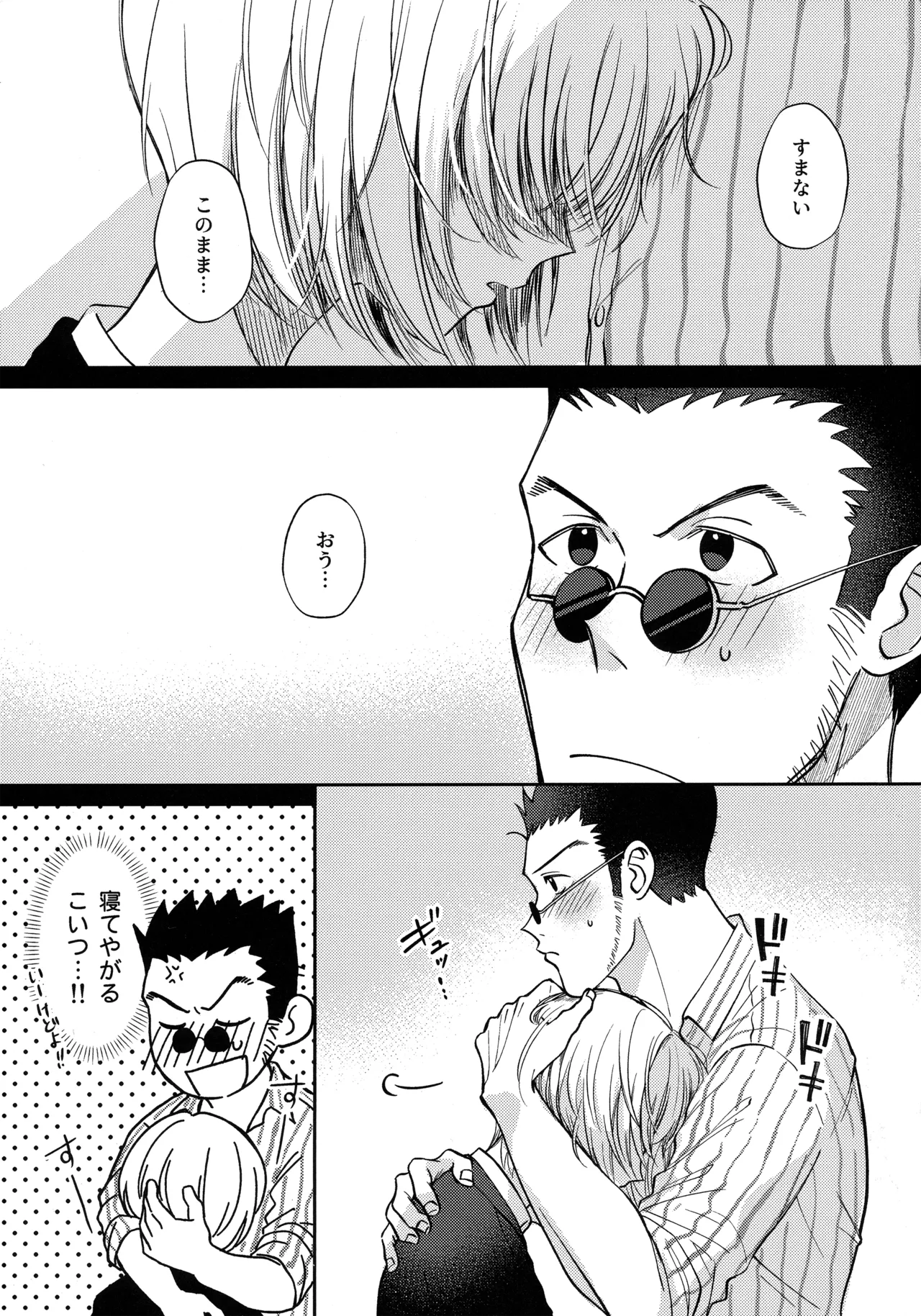 Ai toka Koi datoka - There is no love on romance. page 4 full