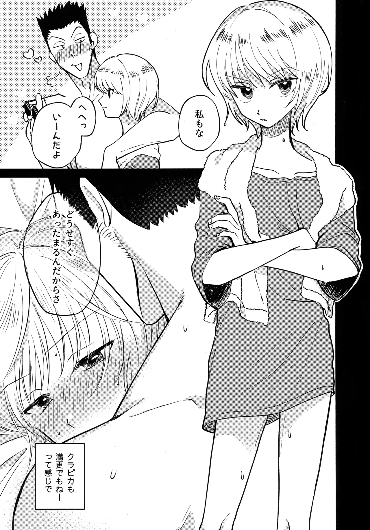 Ai toka Koi datoka - There is no love on romance. page 6 full