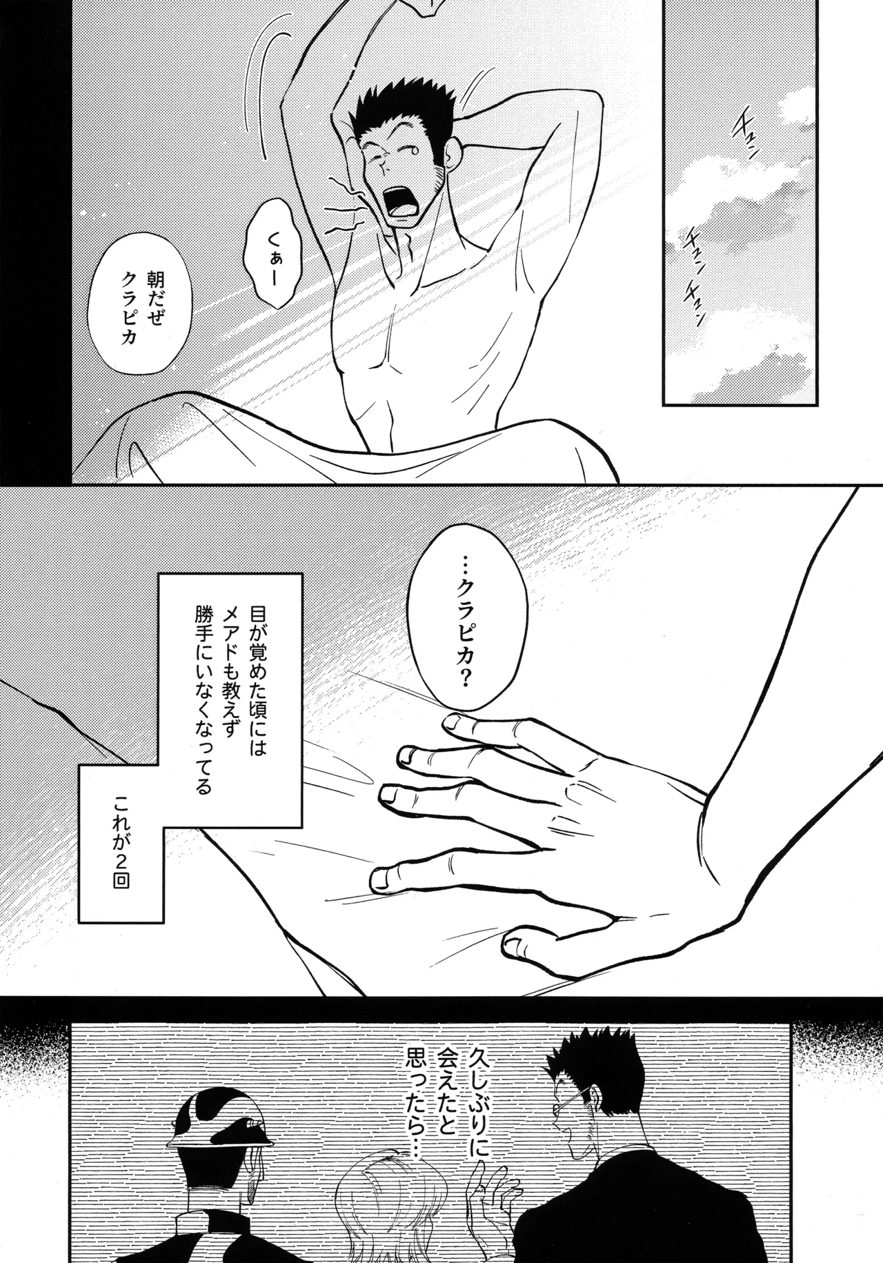 Ai toka Koi datoka - There is no love on romance. page 7 full