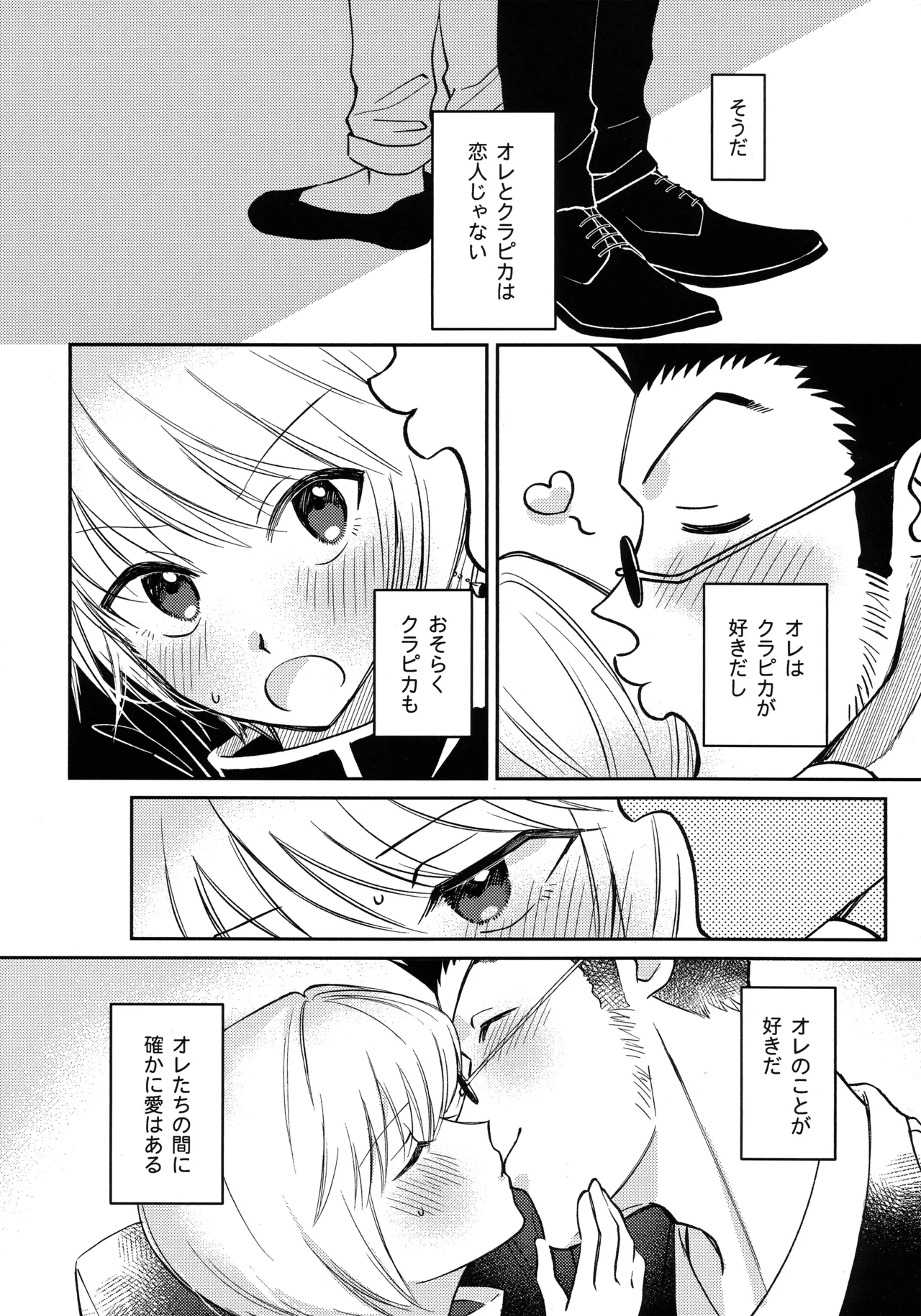 Ai toka Koi datoka - There is no love on romance. page 9 full