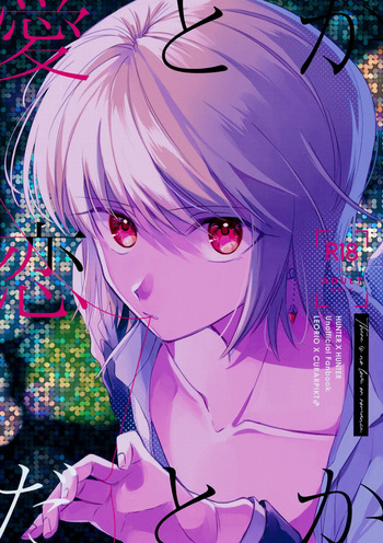 Ai toka Koi datoka - There is no love on romance. cover