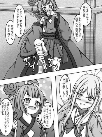 A book about how Nagusa, who has his futanari penis played with by Shuro Yanabuki, is about to cum but fights it off with Byakuren's semen. cover