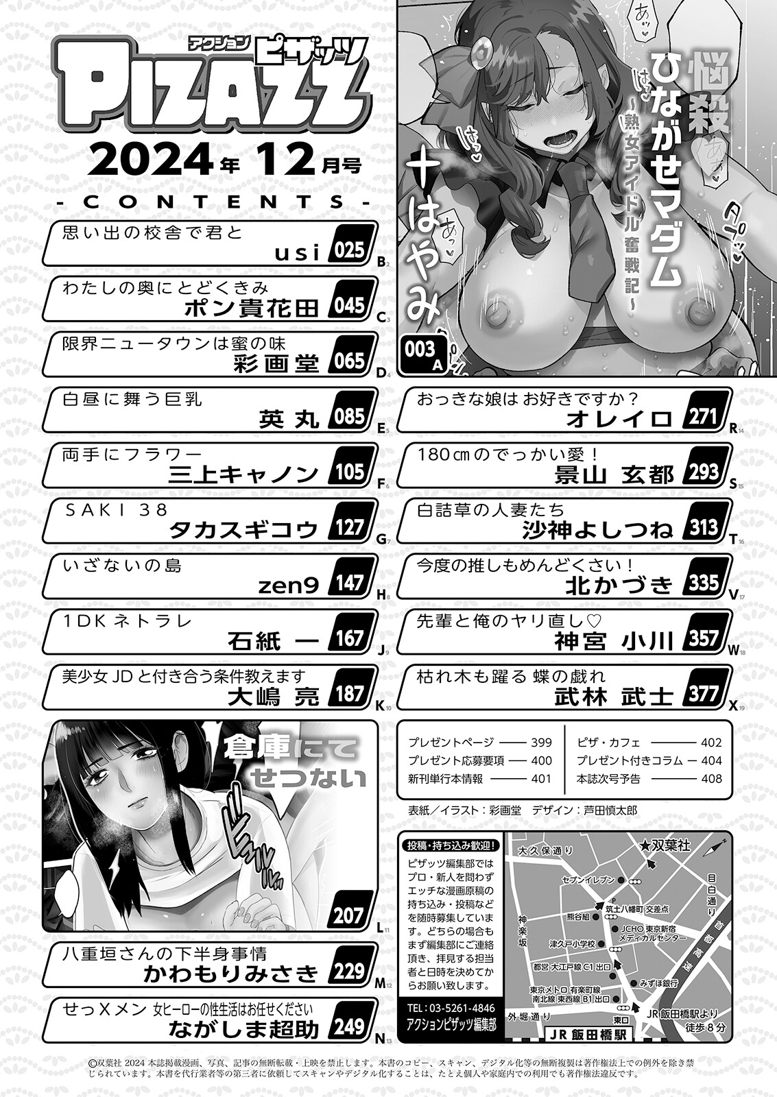 Action Pizazz 2024-12 page 2 full